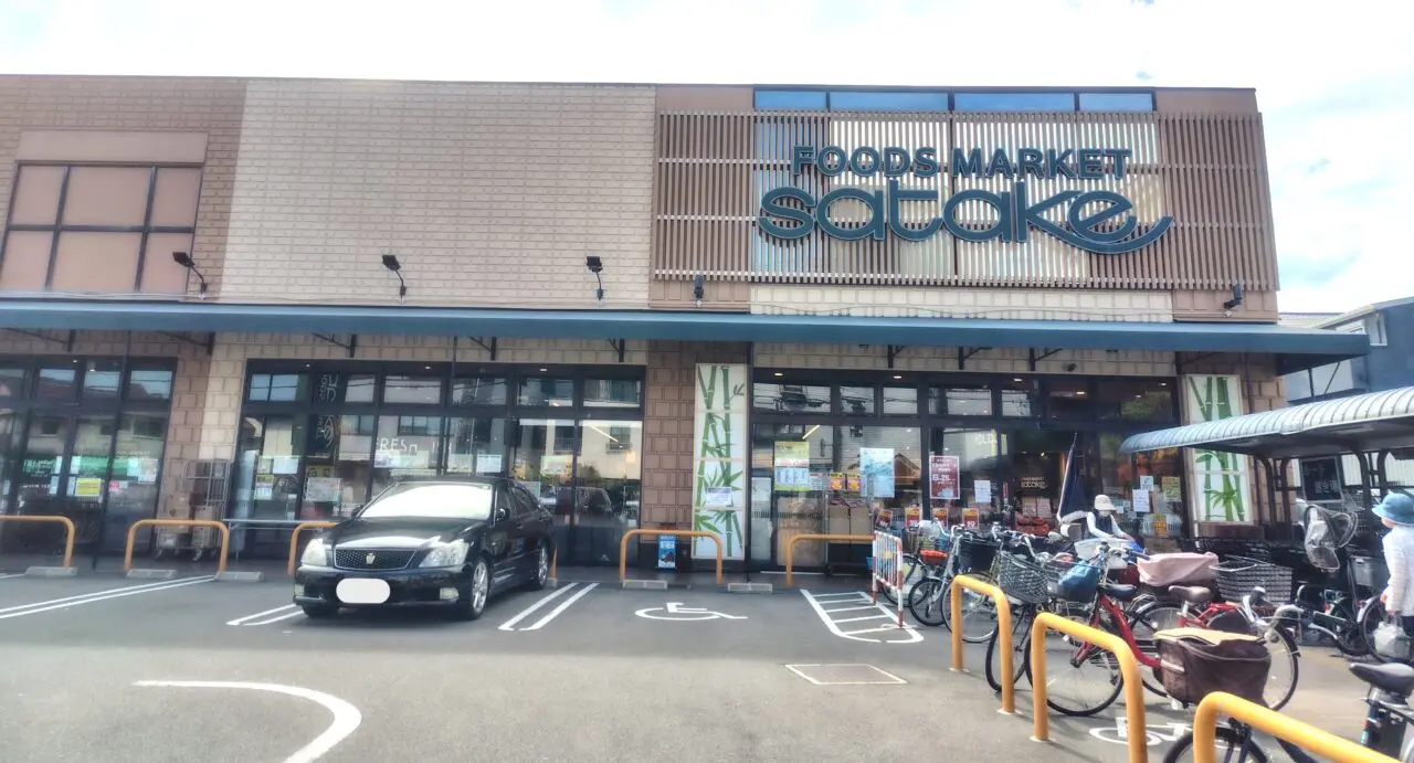 フーズマーケットサタケ寝屋川店の建物