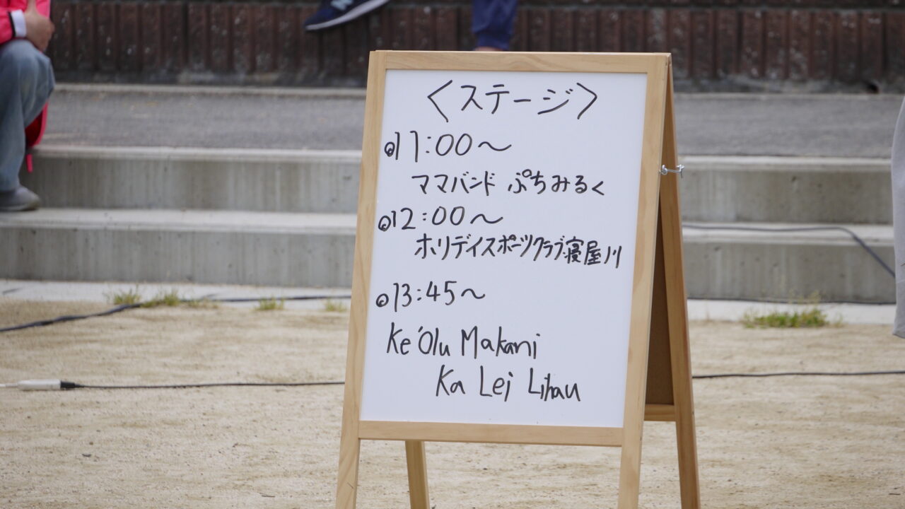 ステージのタイムテーブル