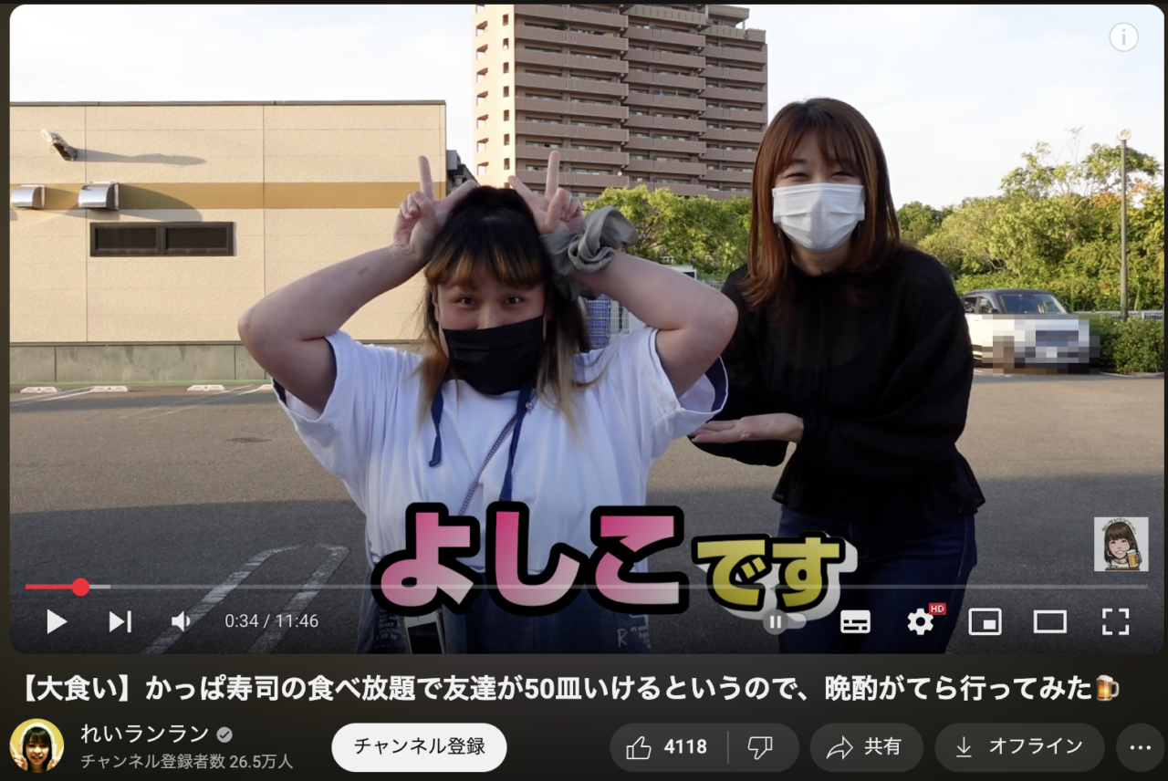 YouTube出演の様子