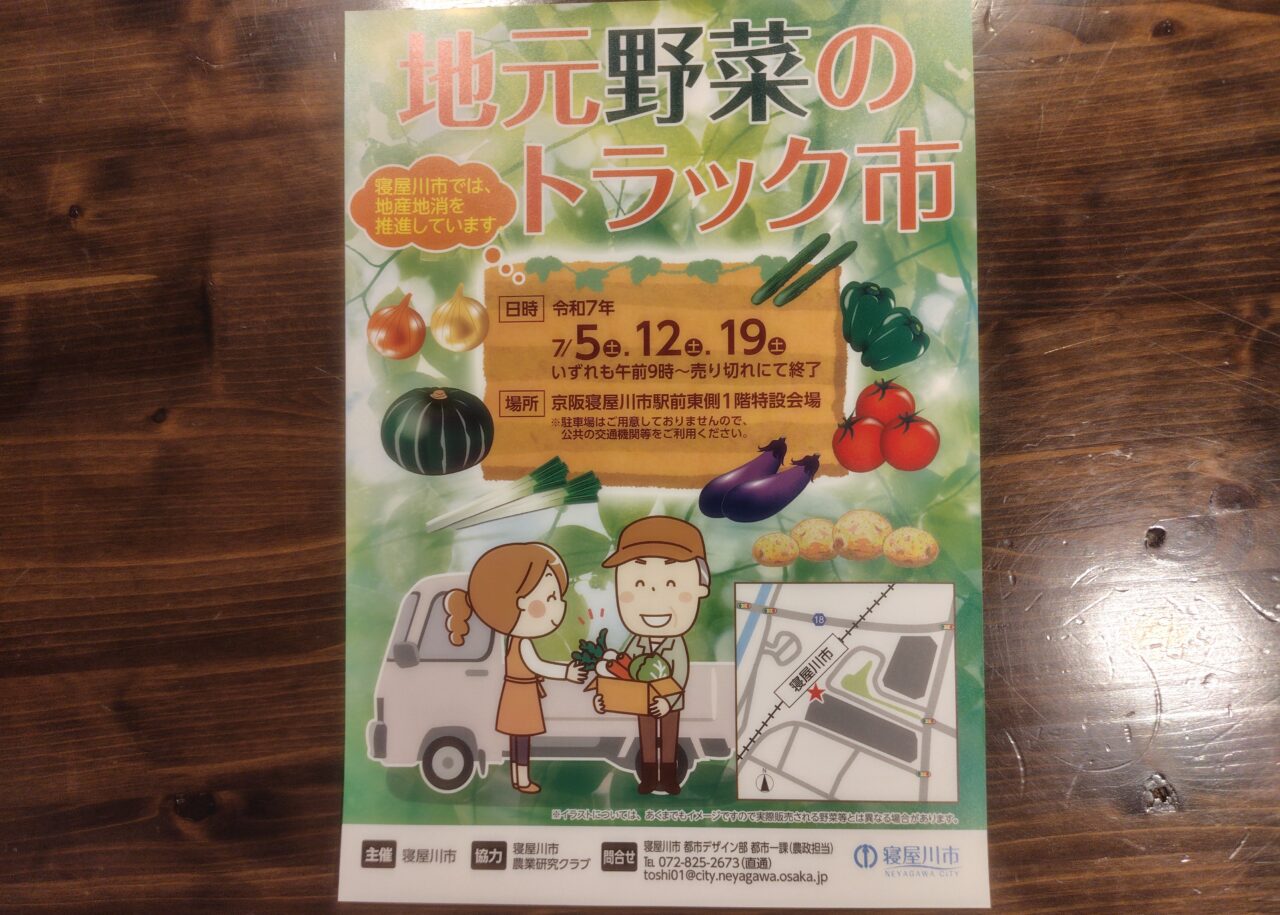 トラック市のチラシ