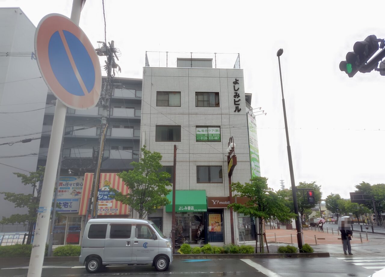 よしみビル（寝屋川市早子町）