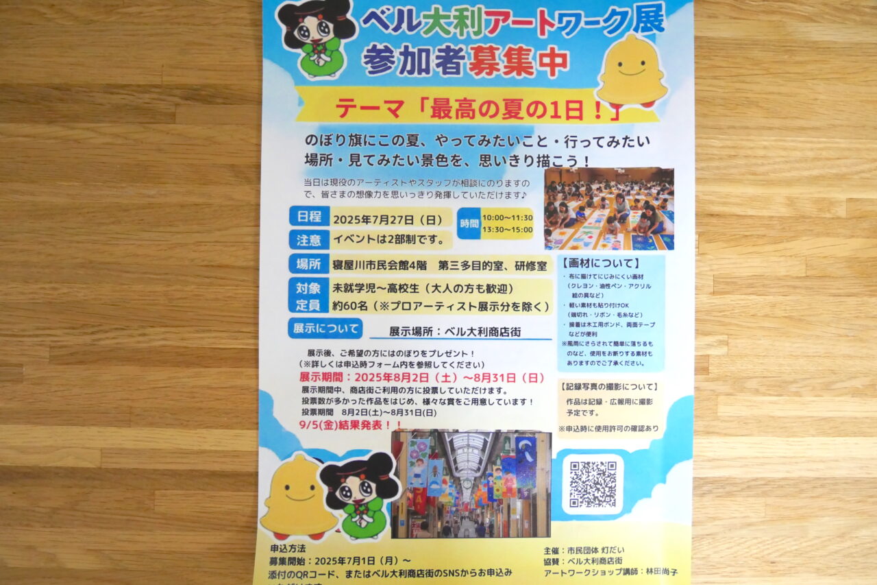 アートワーク展のチラシ