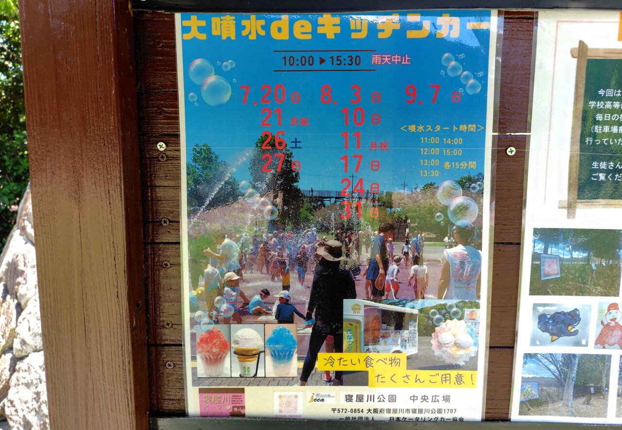 大噴水deキッチンカーのポスター