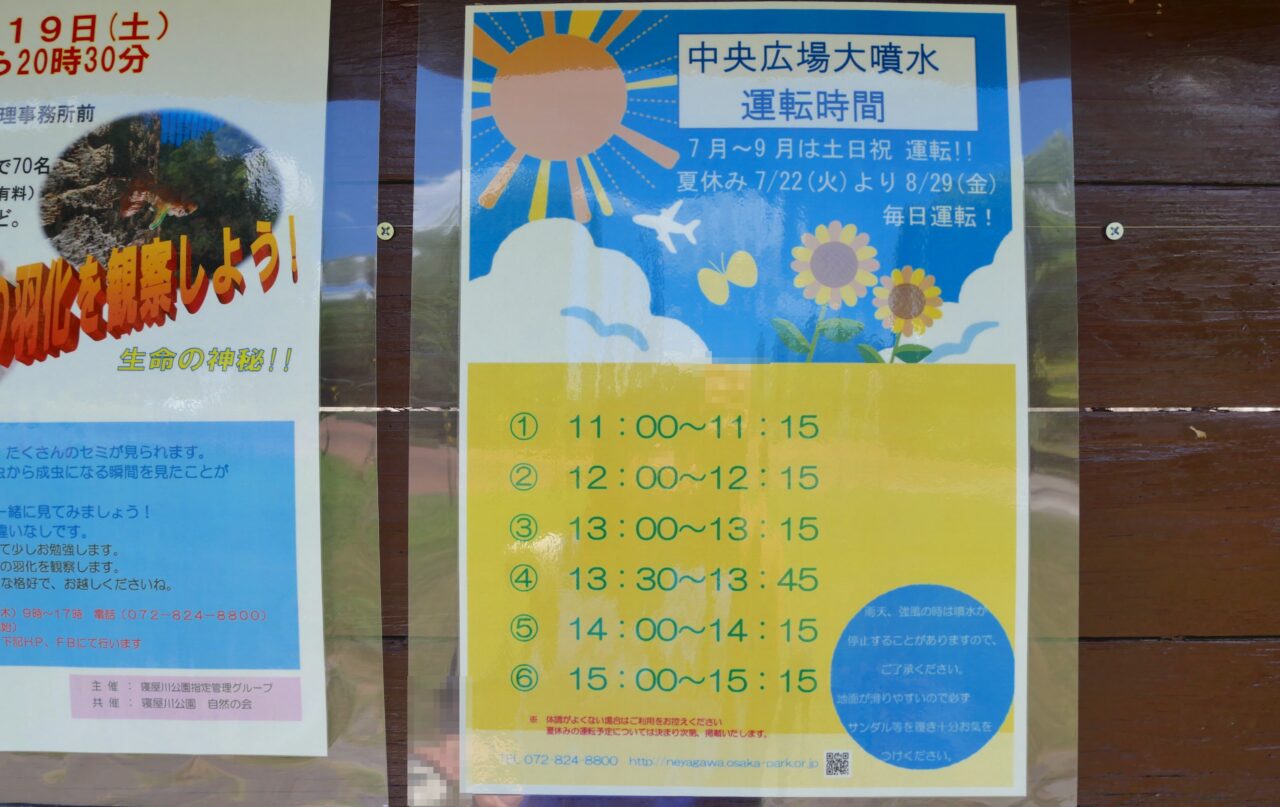 大噴水の稼働時間