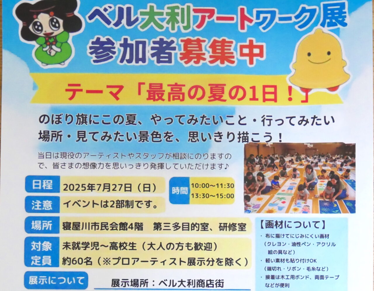 ベル大利商店街のイベント