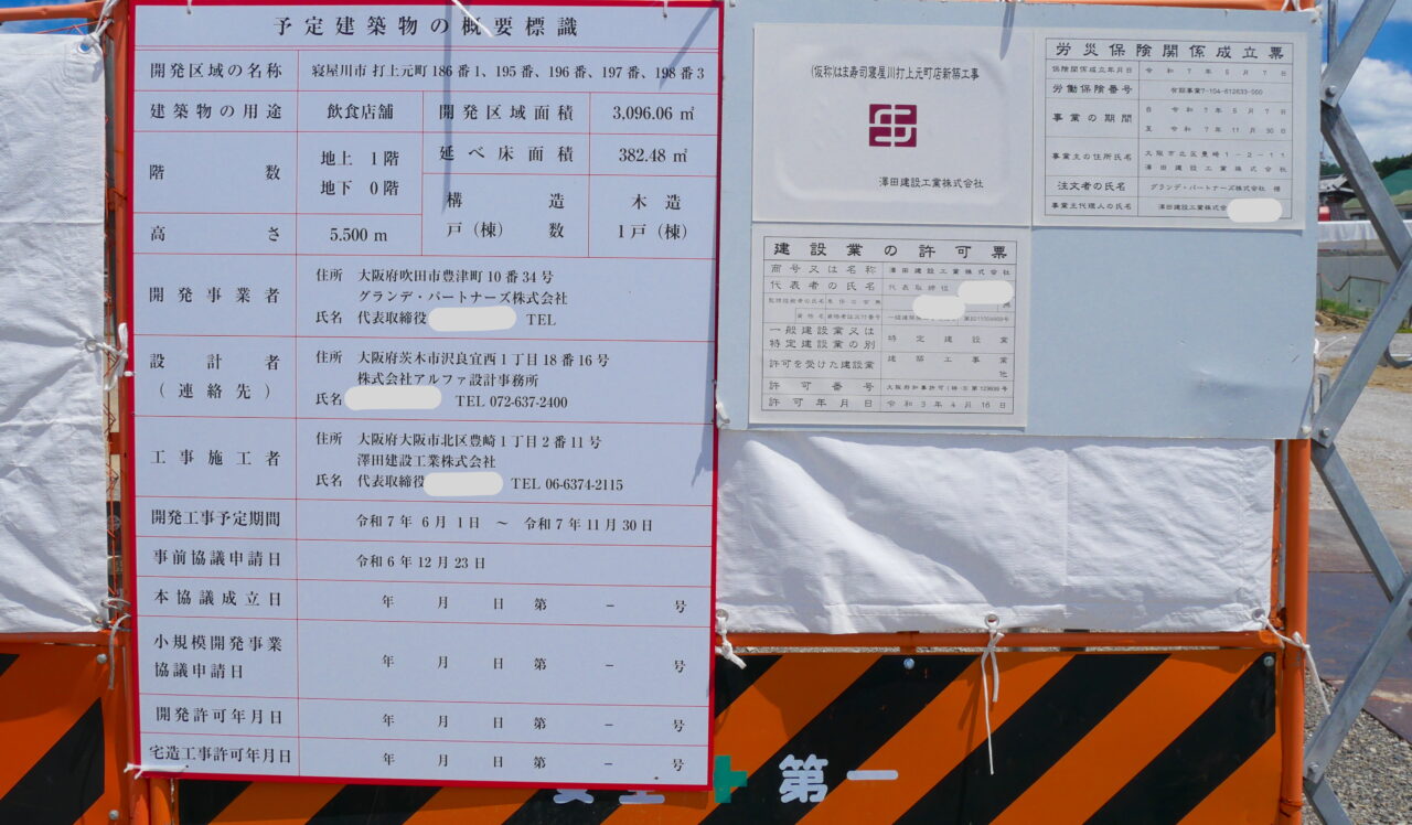 はま寿司の工事について