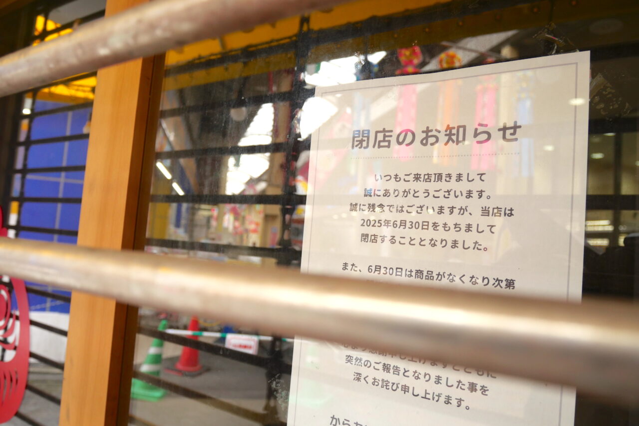 からあげ本舗の閉店