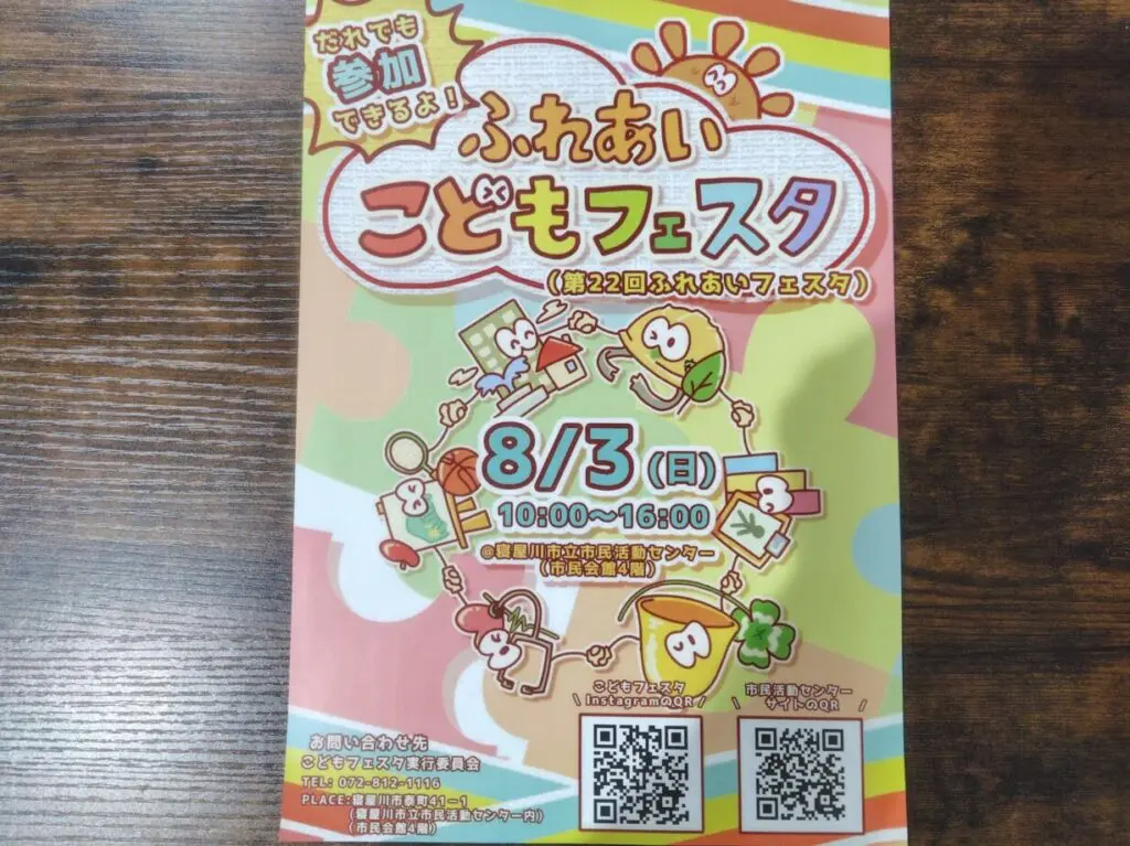 ふれあいこどもフェスタ