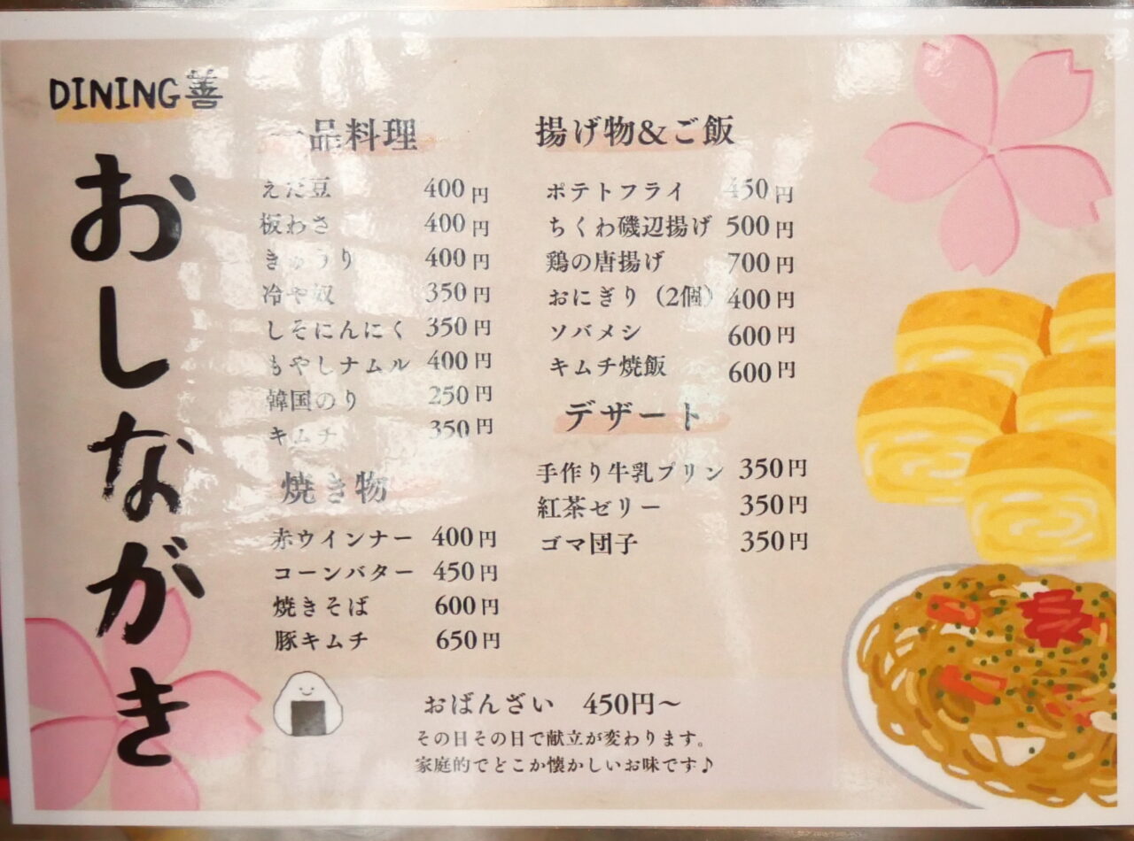 一品料理のメニュー