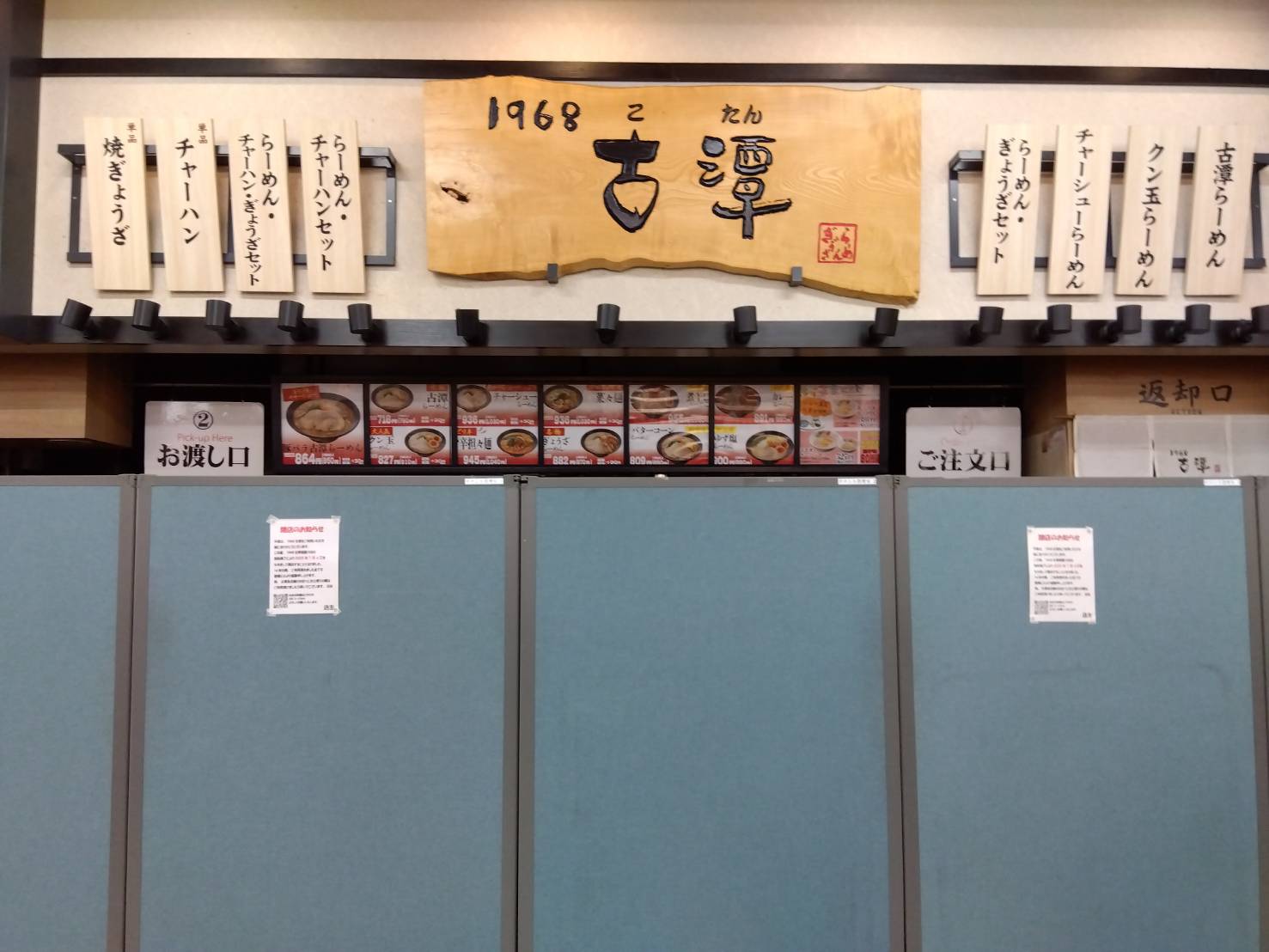 ビバモールの古潭らーめん