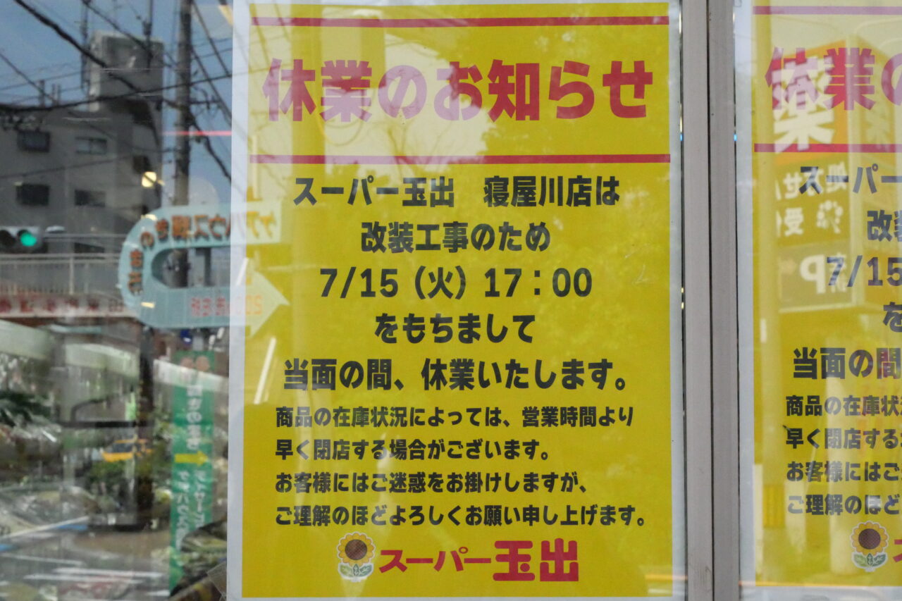 休業の張り紙