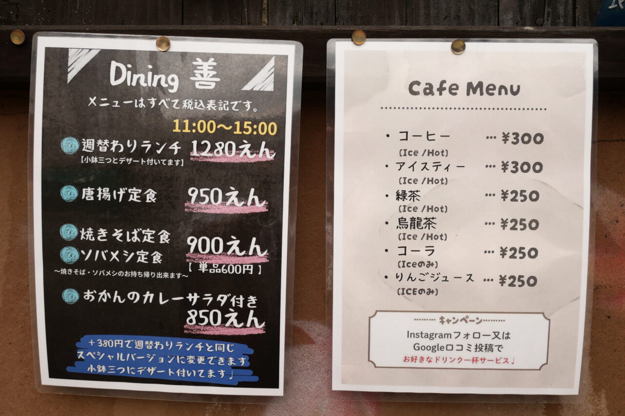 ダイニング善のメニュー