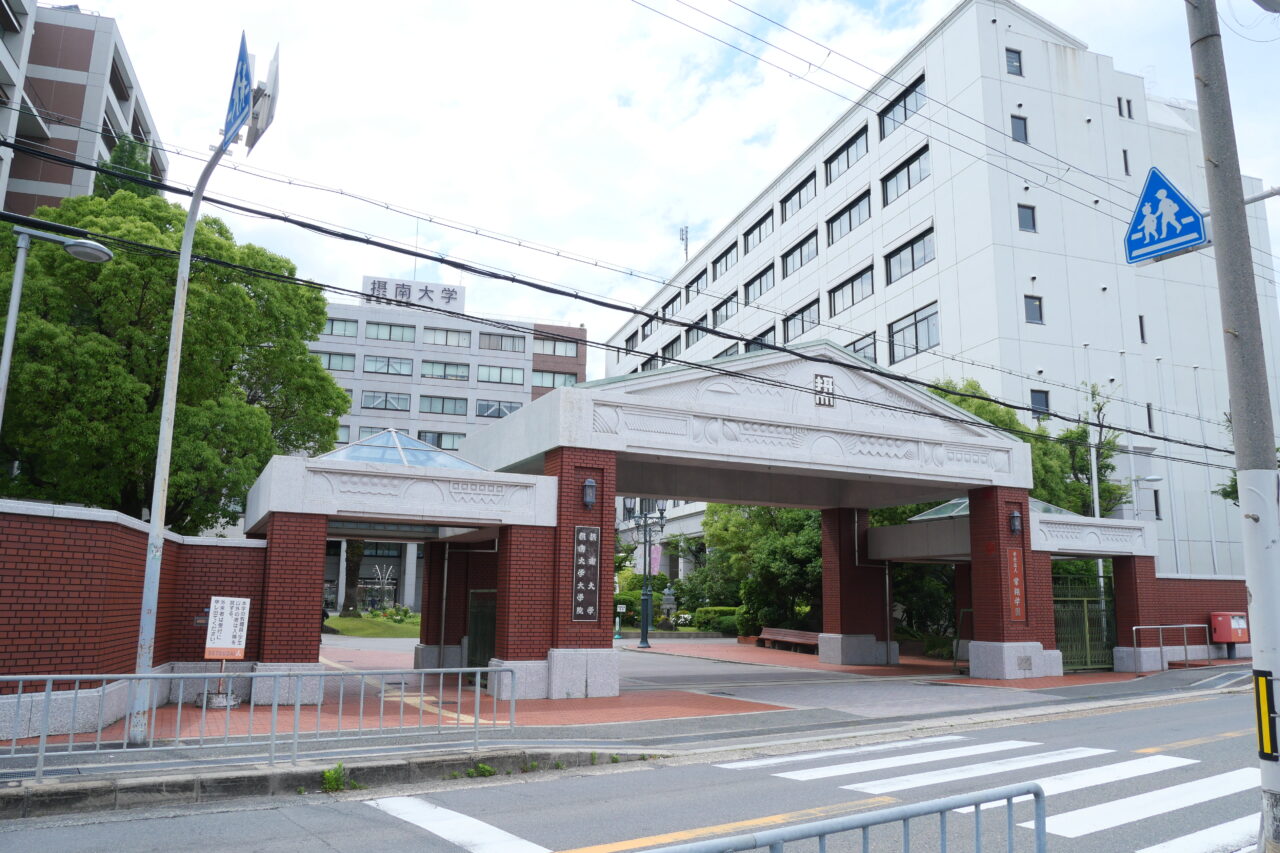 摂南大学寝屋川キャンパス