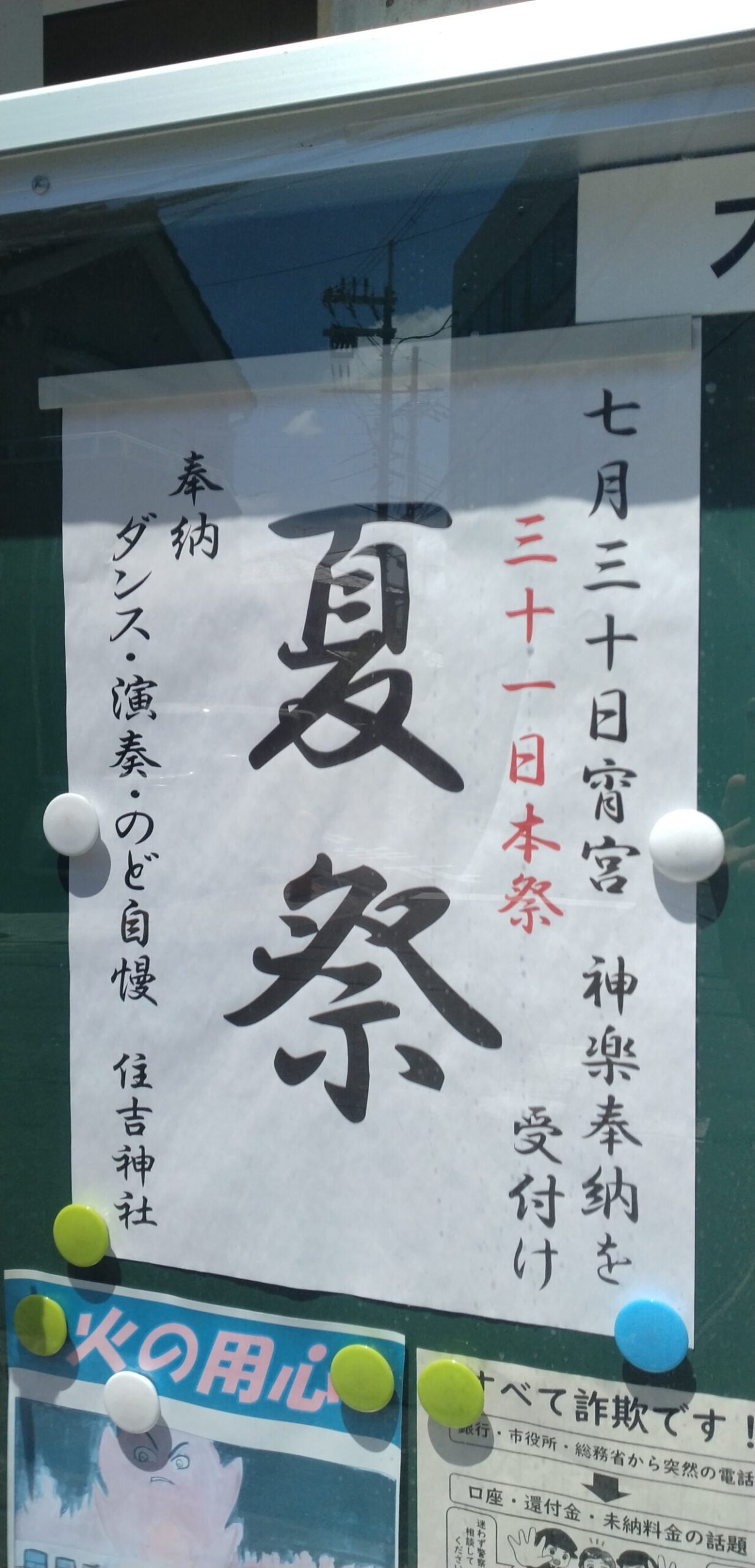 住吉神社での夏祭り