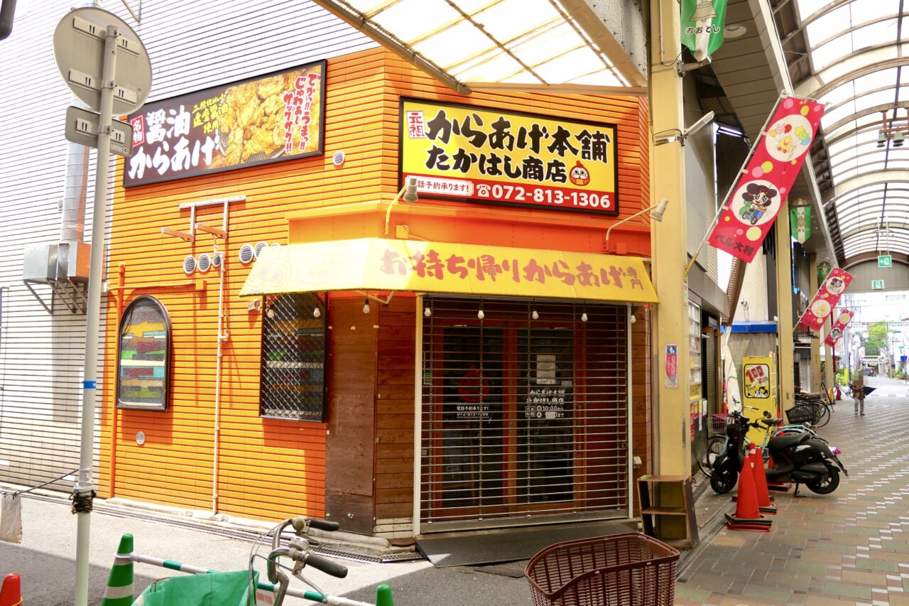 たかはし商店の閉店