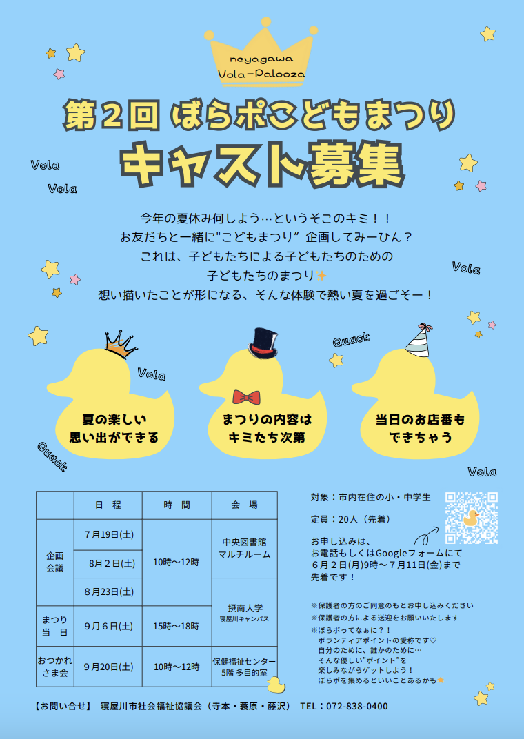 ぼらポこどもまつり