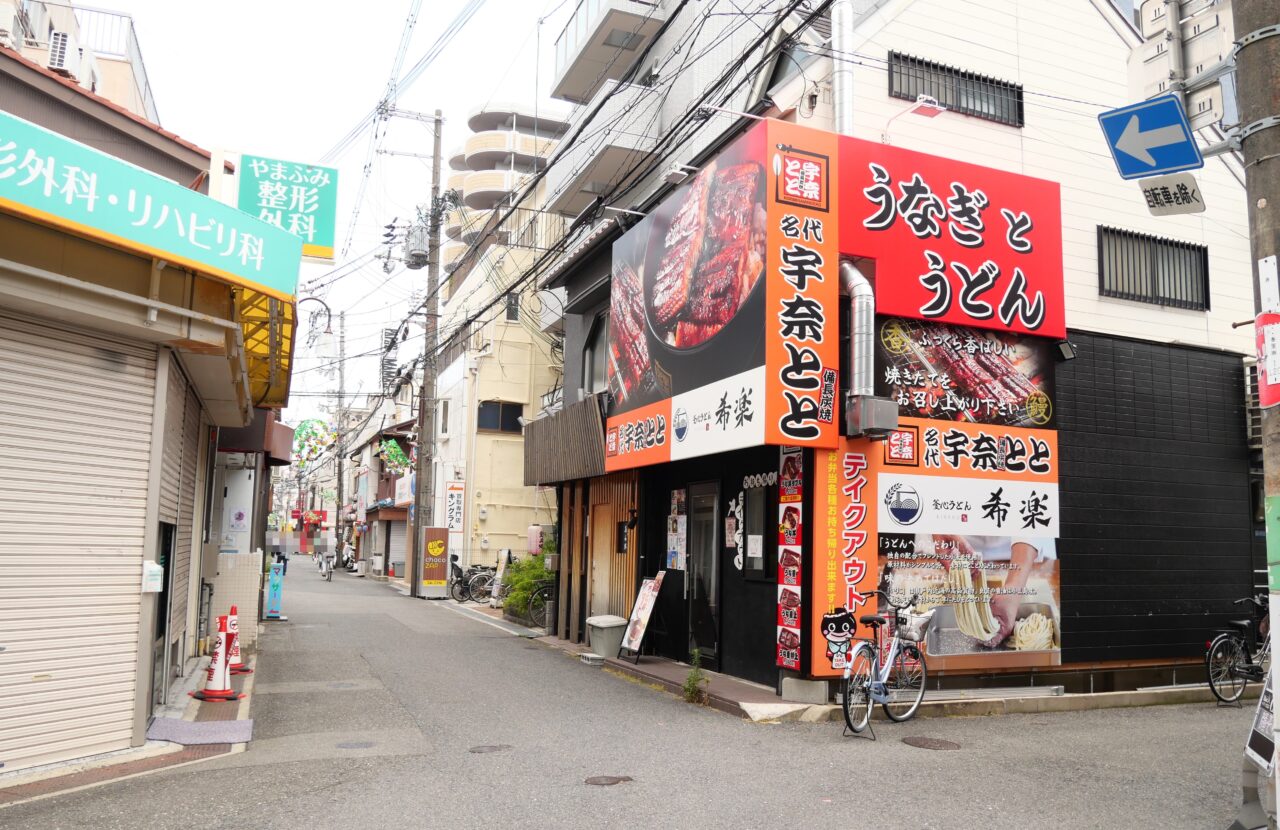 うなとと香里園店の場所