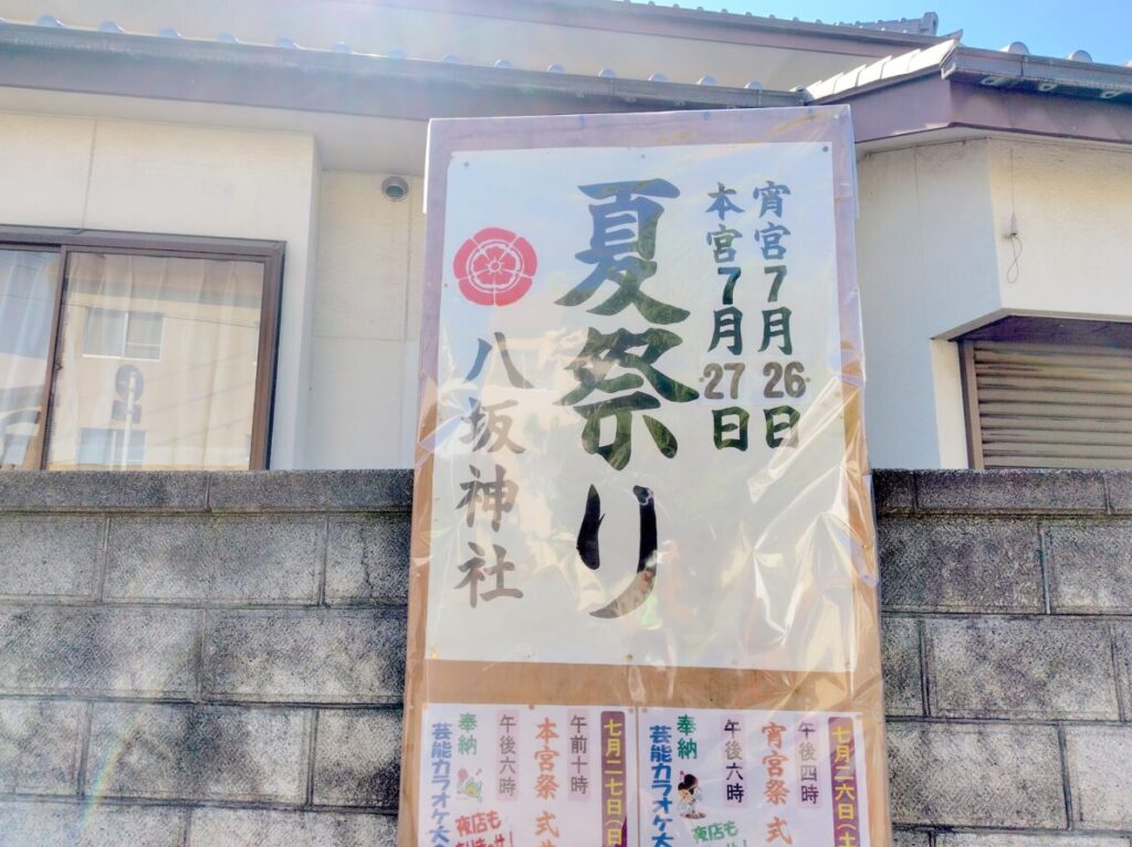 八坂神社の夏祭り