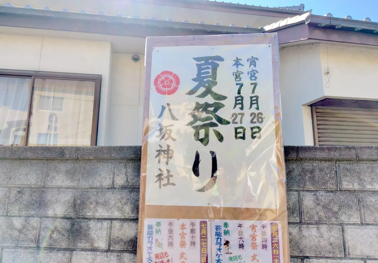 八坂神社の夏祭り