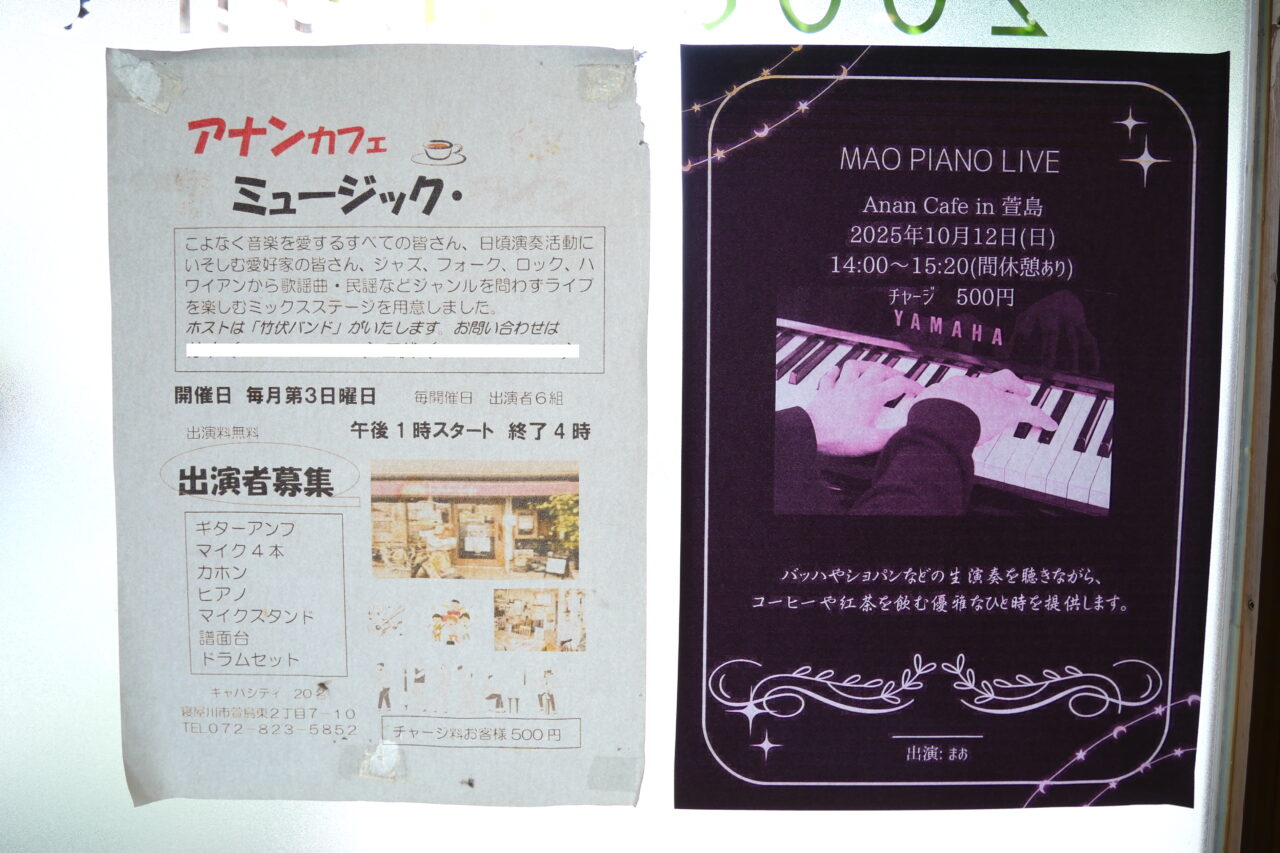アナンカフェのライブ告知