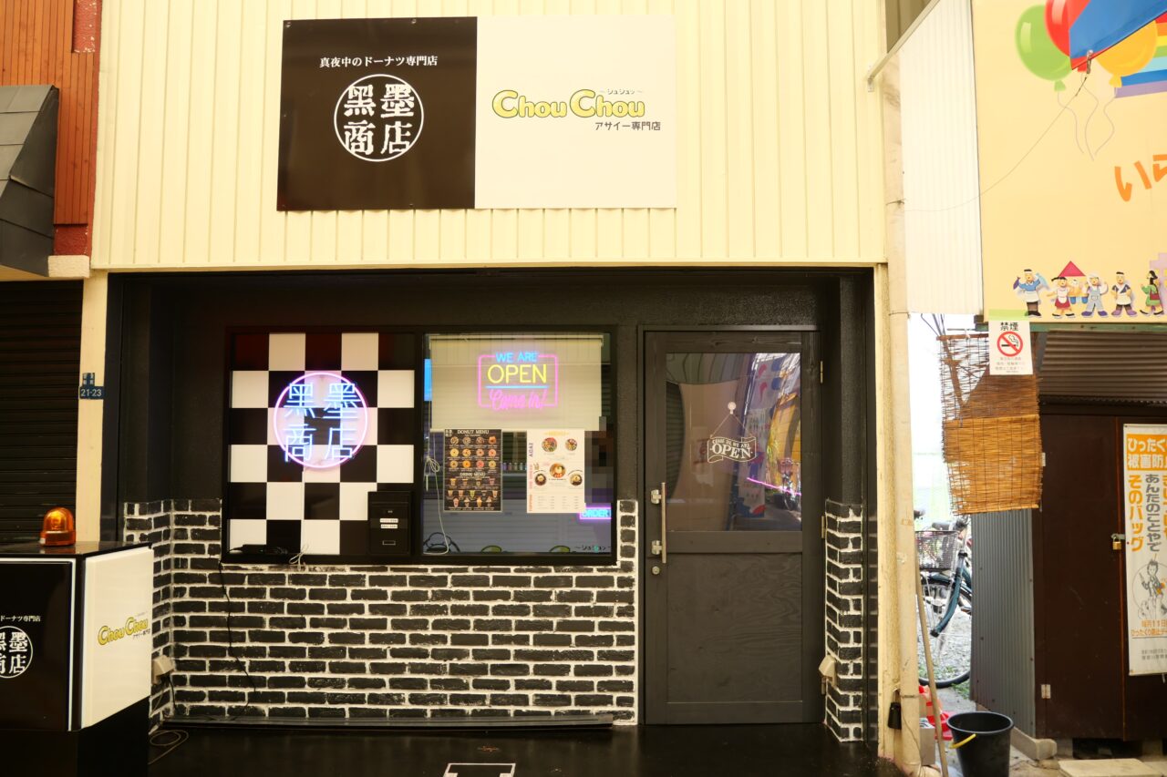 chouchouと黒墨