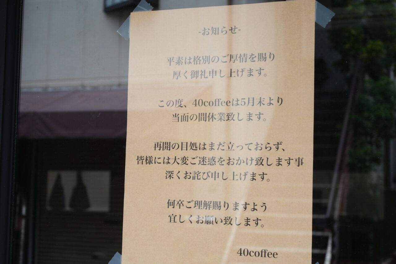 ヨンマルコーヒーの張り紙