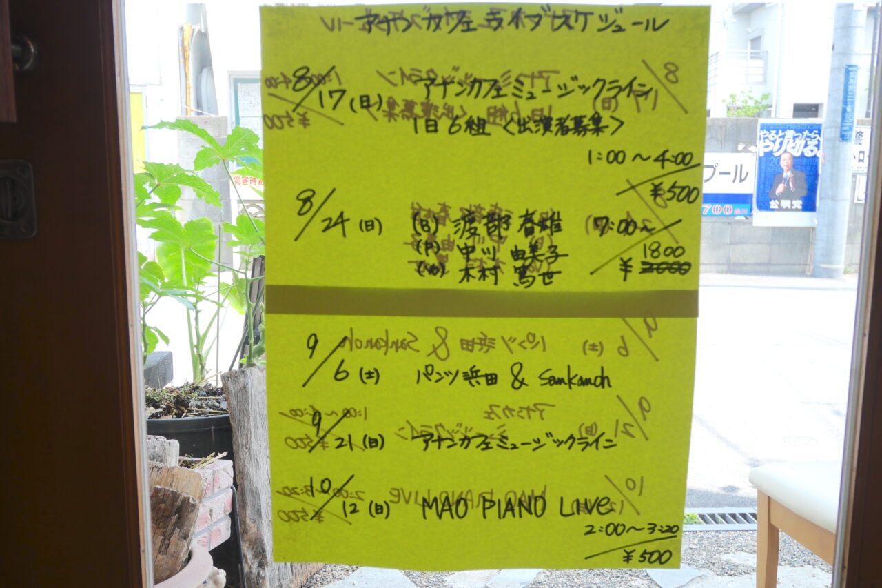 音楽ライブの予定