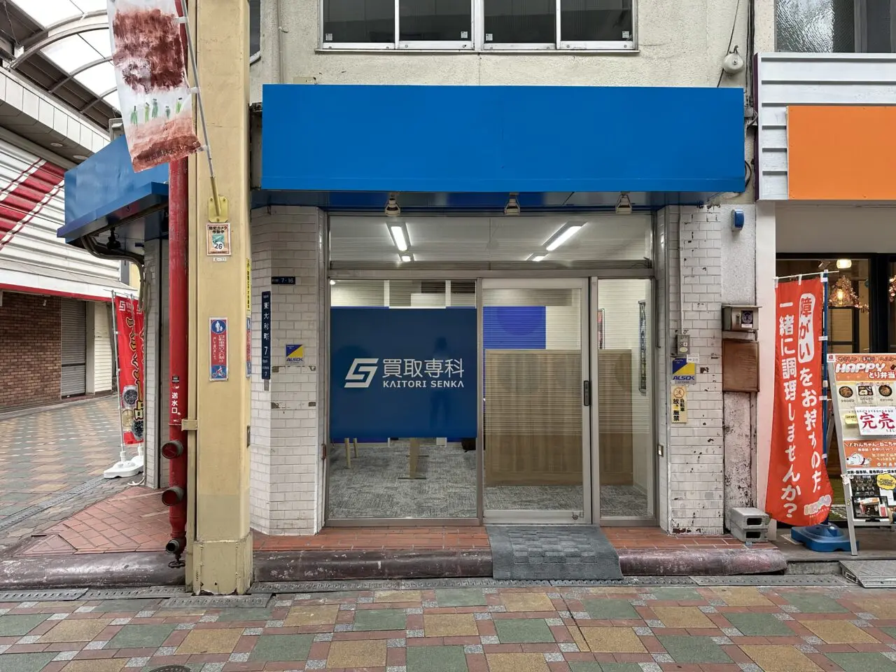 「買取専科京阪寝屋川市駅前店」が8月27日(水)にオープンした