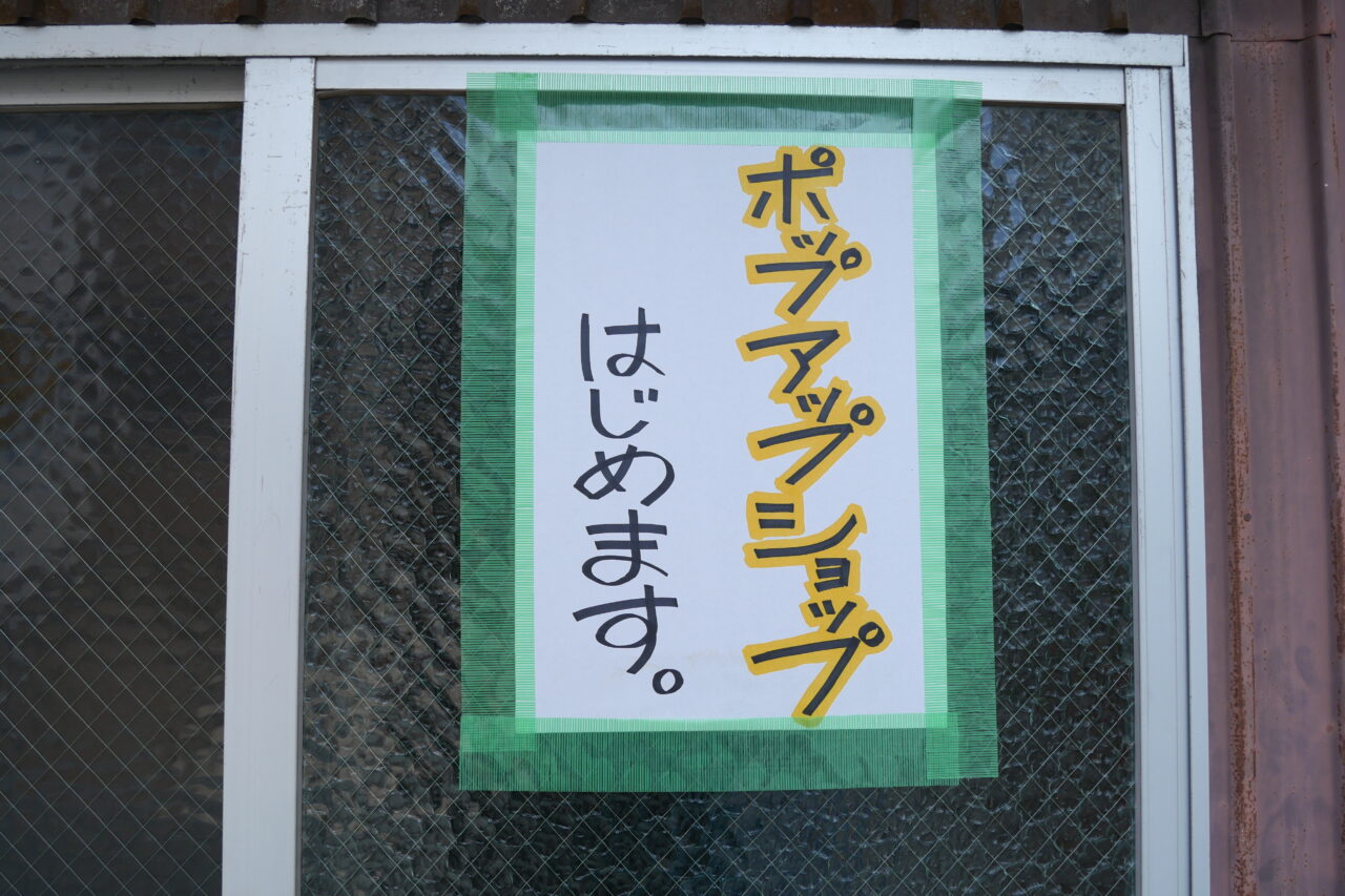 ポップアップショップの張り紙