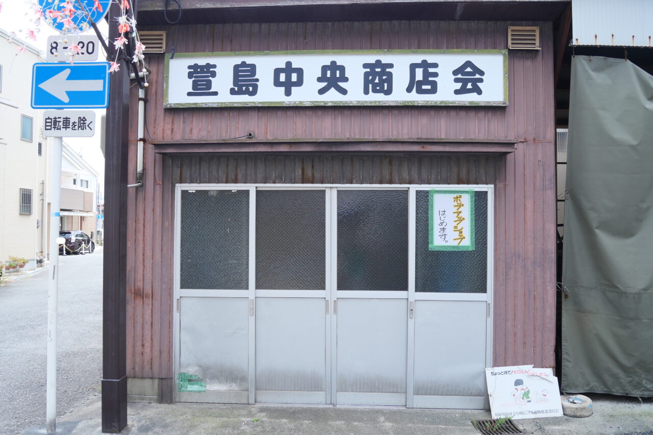 萱島中央商店会とは