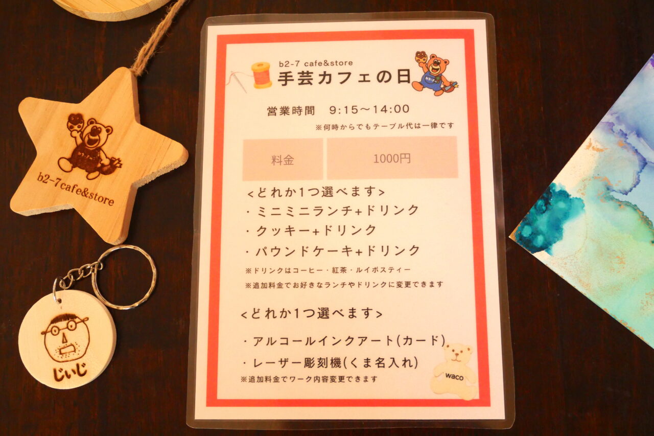 手芸カフェの内容