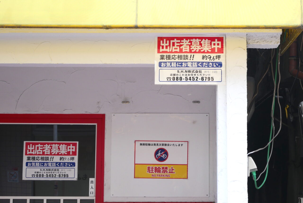 出店者募集中の張り紙