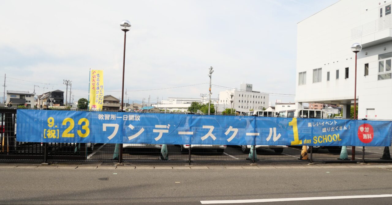 KORI ワンデースクールの垂れ幕