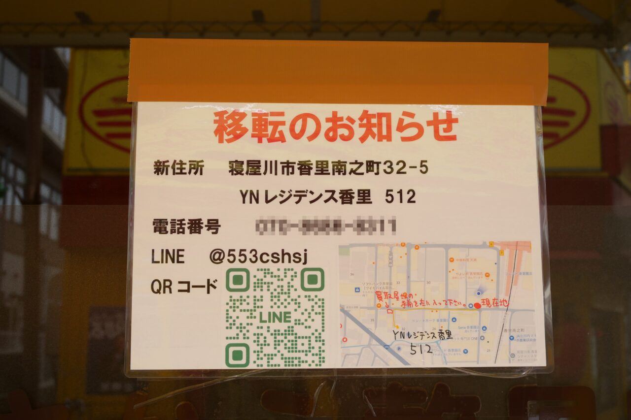 移転のお知らせ