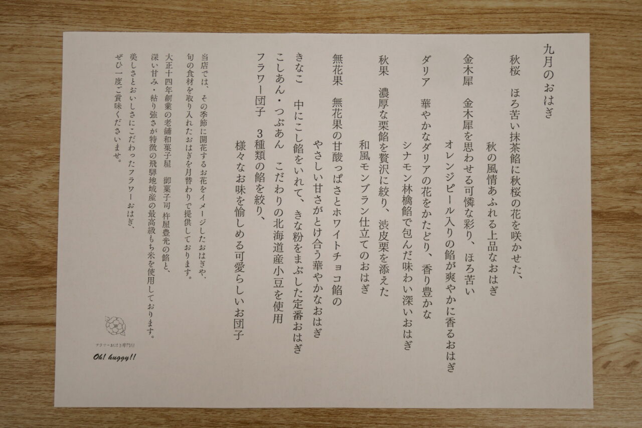 9月のおはぎのラインナップ