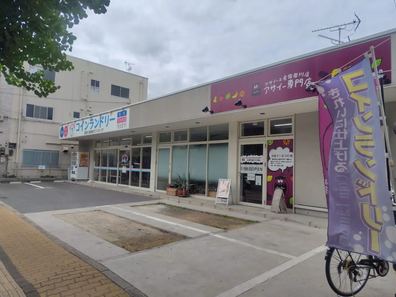 ララウォッシュの隣にできたアサイー店