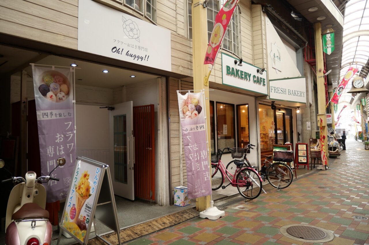 ベル大利にできたフラワーおはぎのお店