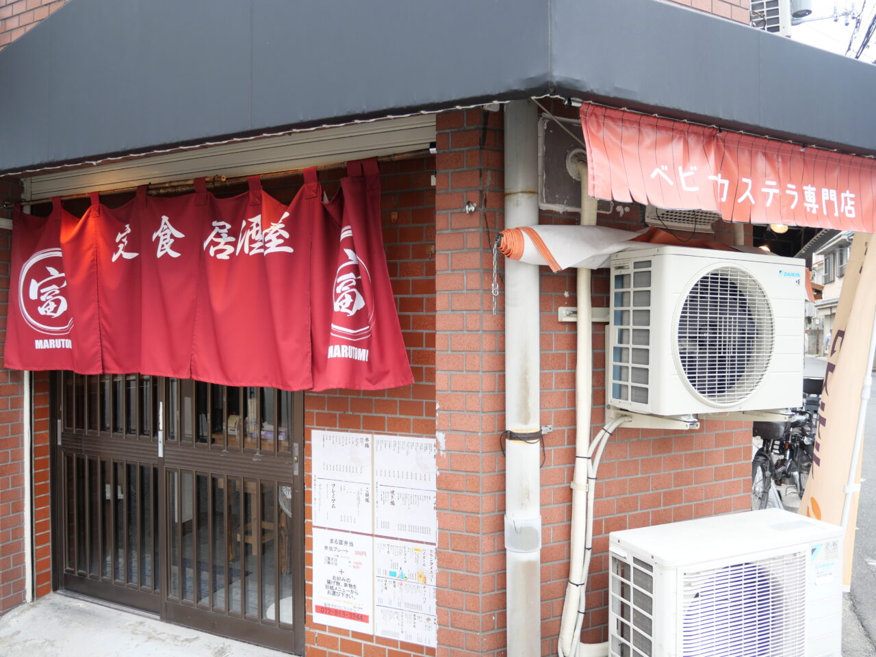 カステラ屋さんとまるとみ