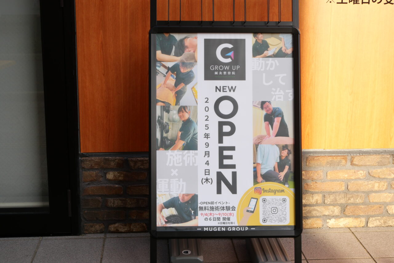 GROW UP 鍼灸整骨院の看板