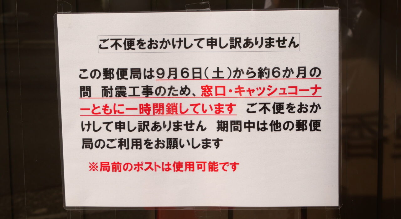 寝屋川香里西之町郵便局の閉鎖のお知らせ