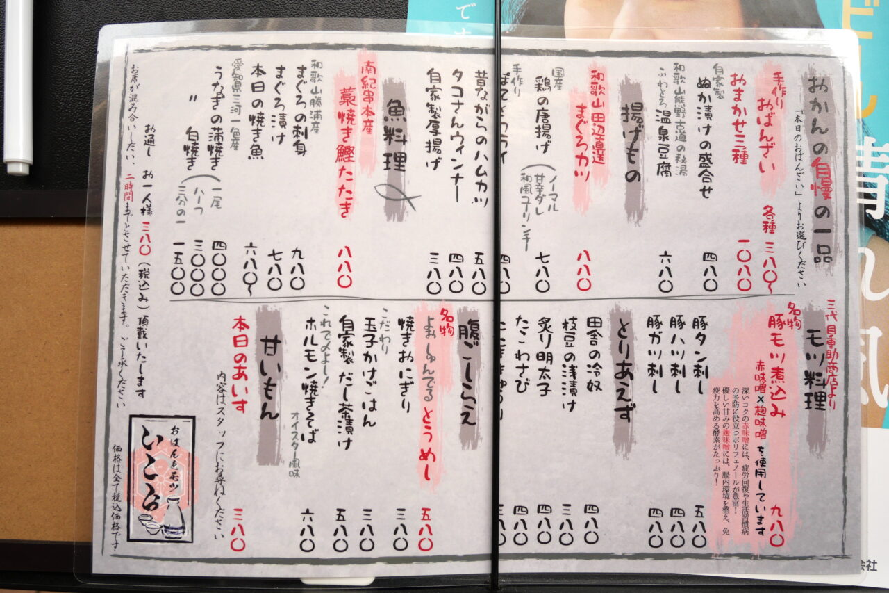 おばんとモツいこら