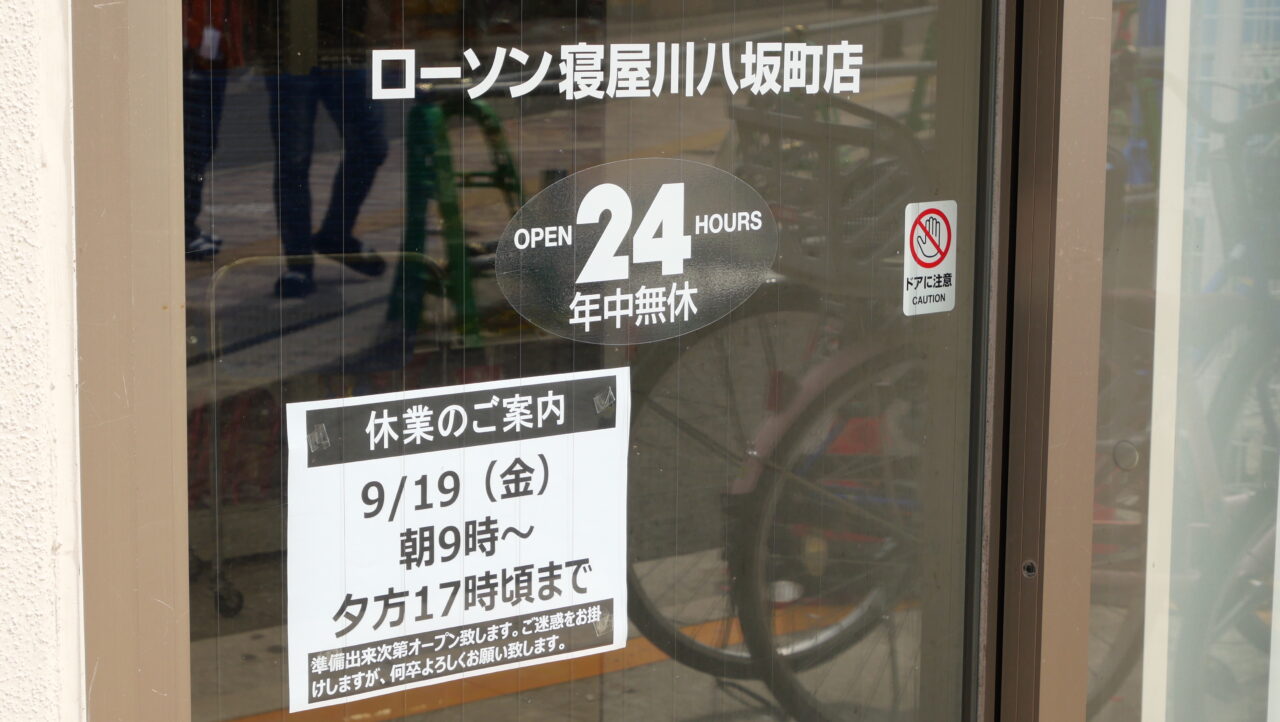 休業の張り紙