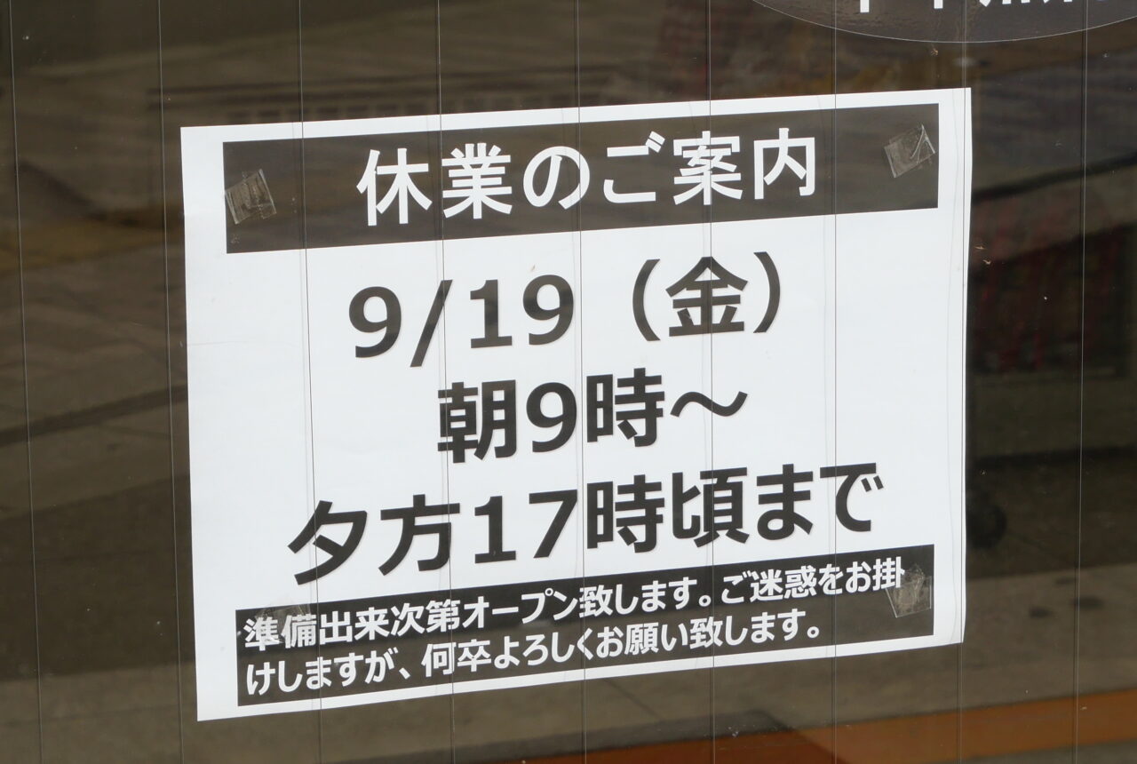 休業の張り紙（ローソン）