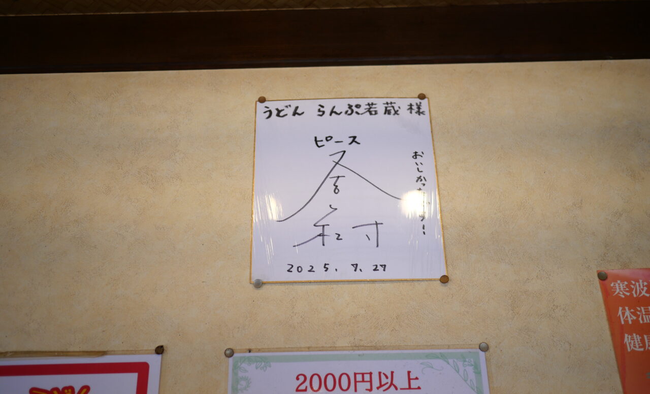 ピース又吉さんのサイン