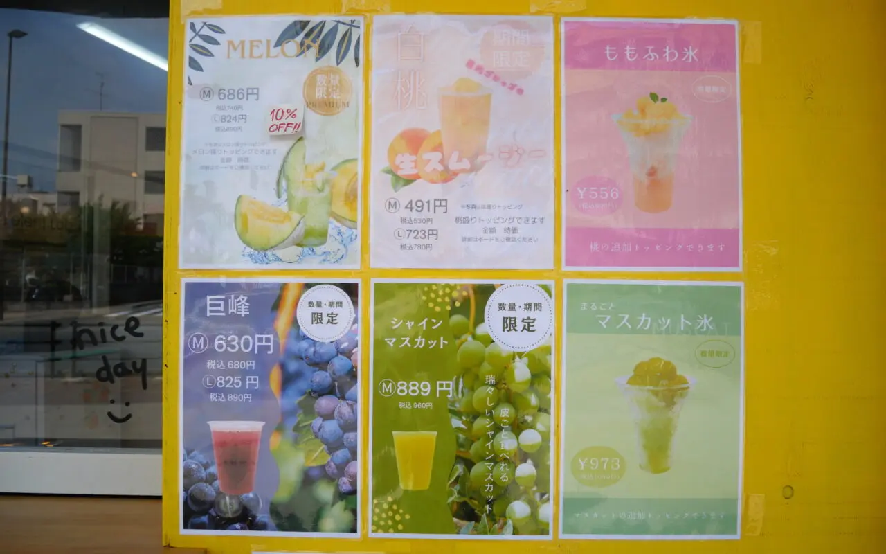 ジュースのメニュー