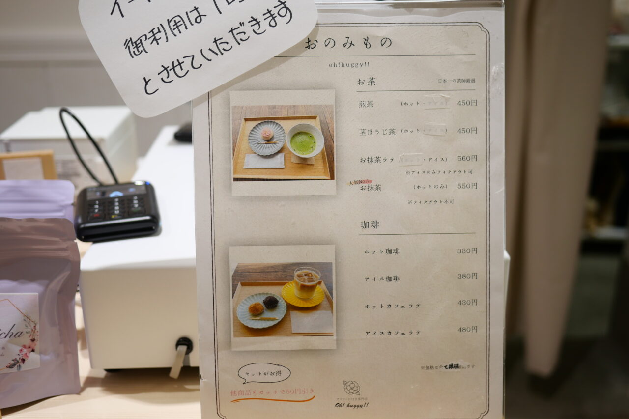 店内飲食のドリンクメニュー