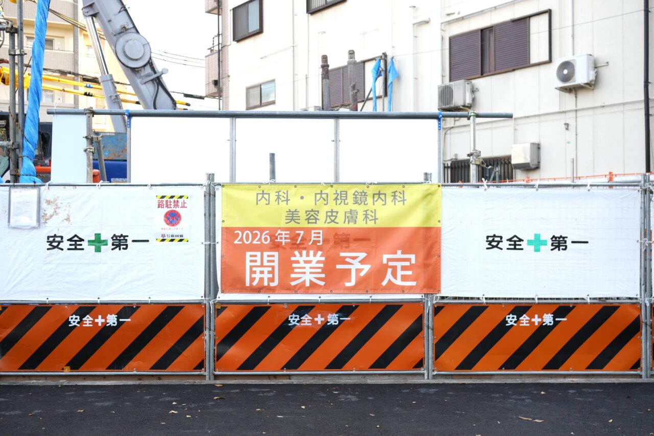 内科などのオープンを知らせる垂れ幕
