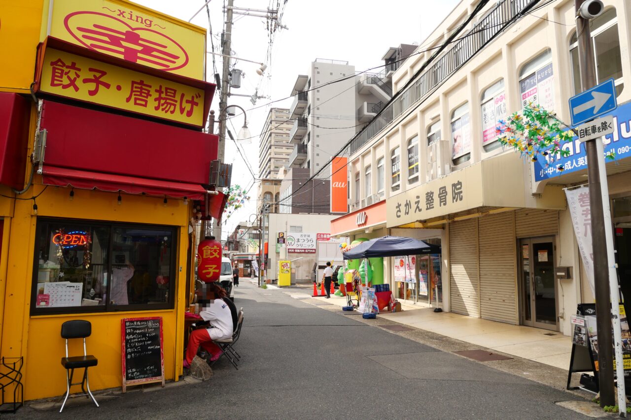 香里園駅すぐのさかえ整骨院