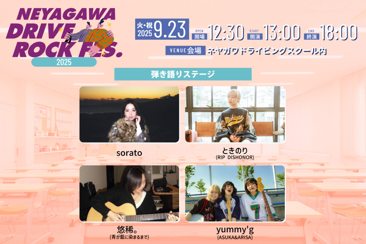 弾き語りステージの出演者