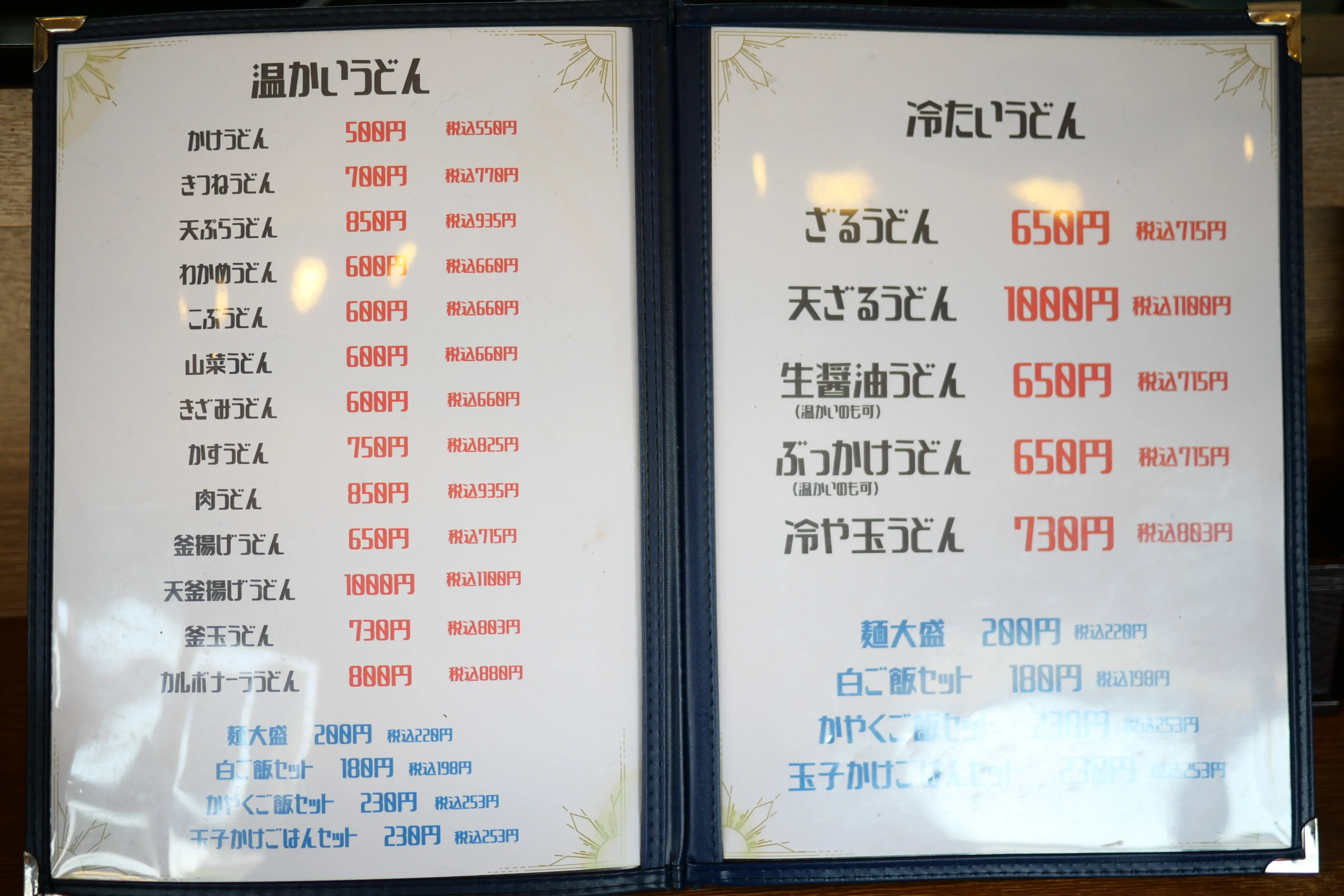 うどん好きなら制覇したいメニュー